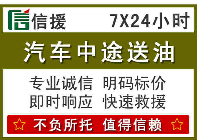 朝阳区汽车救援送柴油