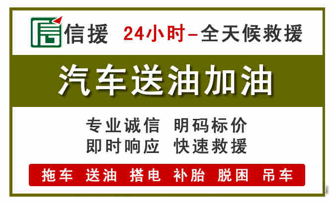 朝阳区汽车送油救援 (7).jpg 朝阳区汽车送油救援 (7).jpg