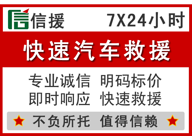  朝阳区信援汽车送油救援电话