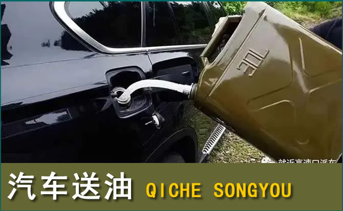 朝阳区汽车救援送水案例