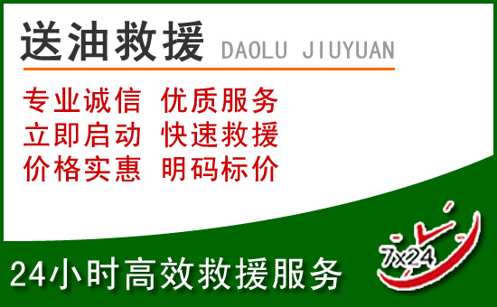 朝阳区道路救援汽车送玻璃水