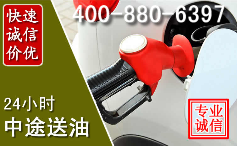 朝阳区汽车送油救援电话